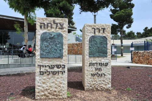 Jerusalem Trail: Rock of the Recruits (Ammunition Hill National Memorial Site, Jerusalem sculptures, good luck) - © Deniz Bensason